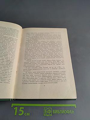 Записки Барри Линдона. Писание им самим
