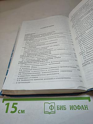 Психологическое управление в кризисном обществе