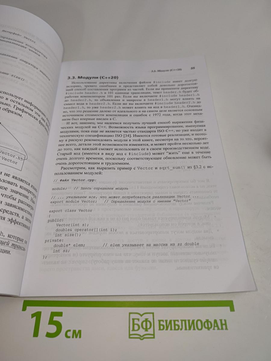 Язык программирования C++. Краткий курс, второе издание