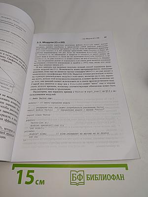 Язык программирования C++. Краткий курс, второе издание