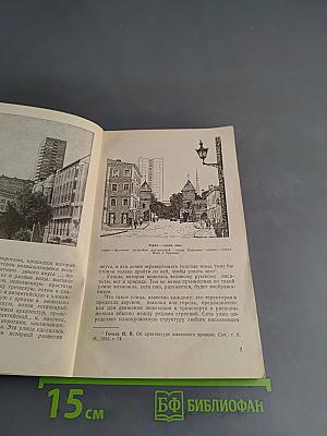 Рассказ о градостроительстве