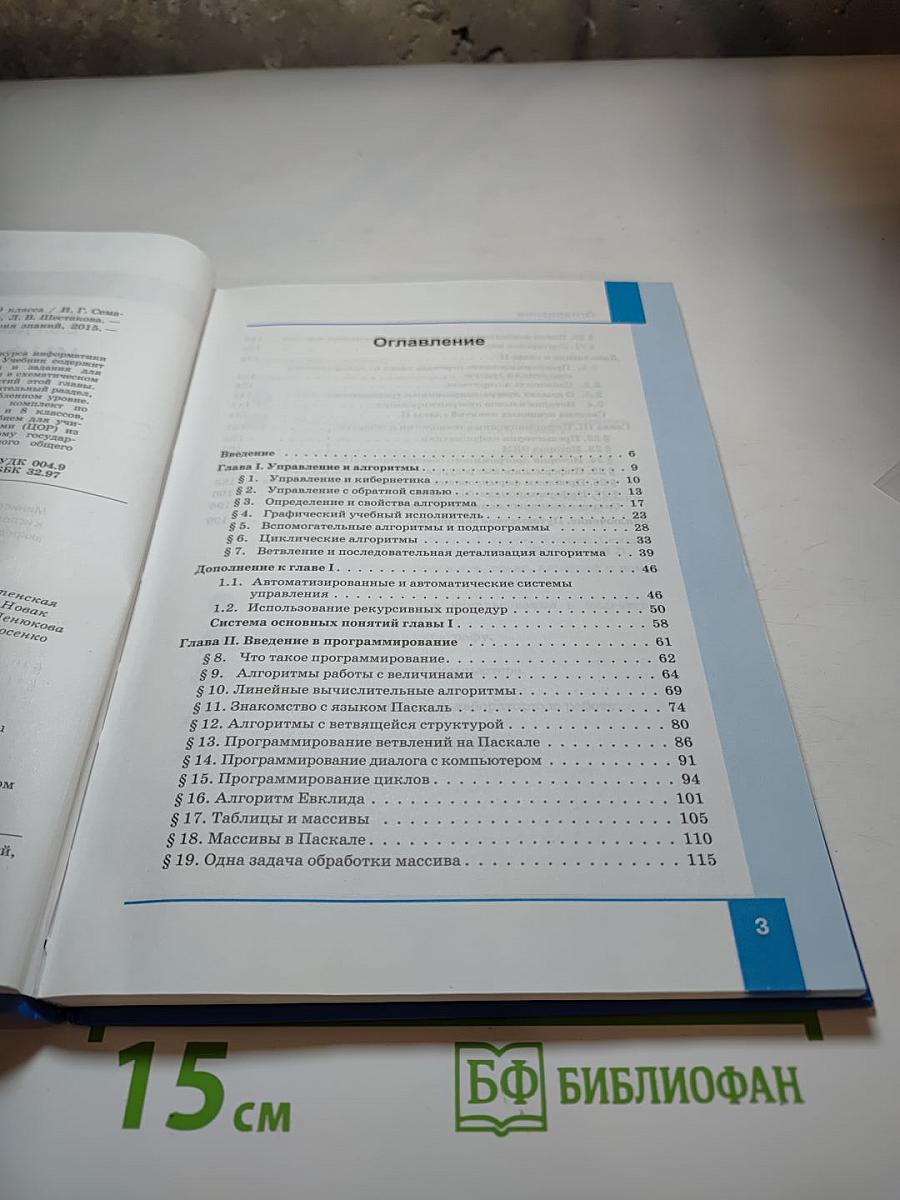 Информатика. Учебник для 9 класса