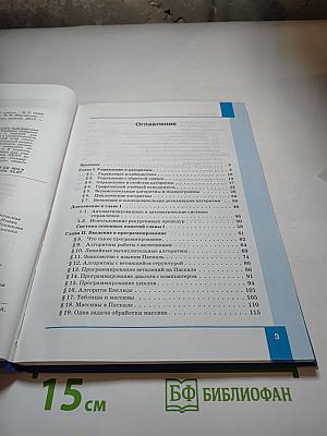Информатика. Учебник для 9 класса