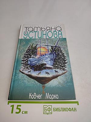 Ковчег Марка