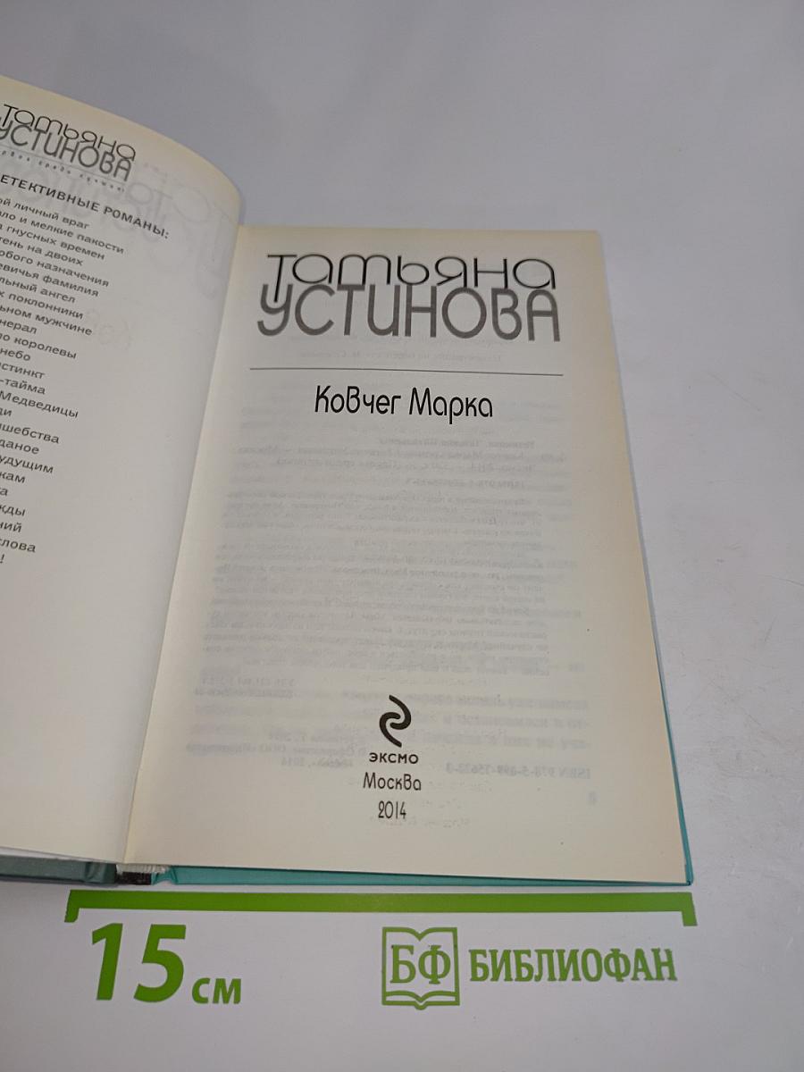 Ковчег Марка