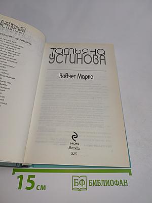 Ковчег Марка