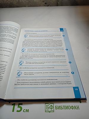 Информатика. Учебник для 9 класса