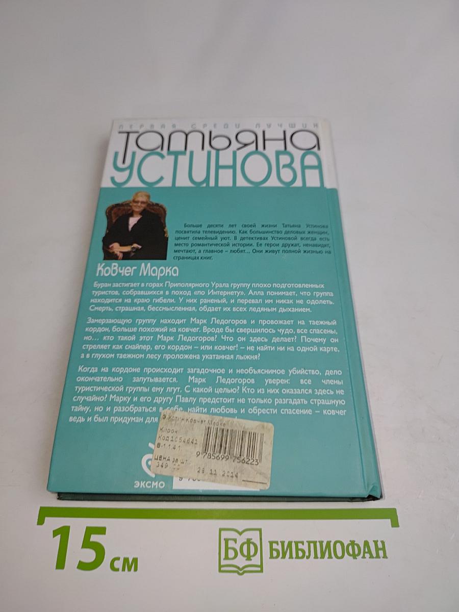 Ковчег Марка