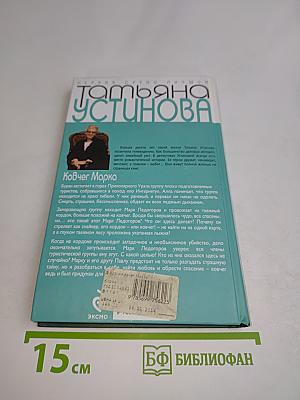 Ковчег Марка