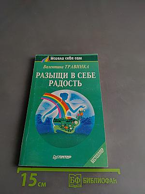 Разгони в себе радость