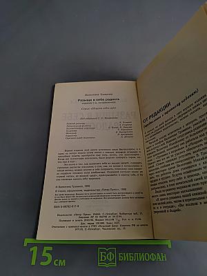 Разгони в себе радость