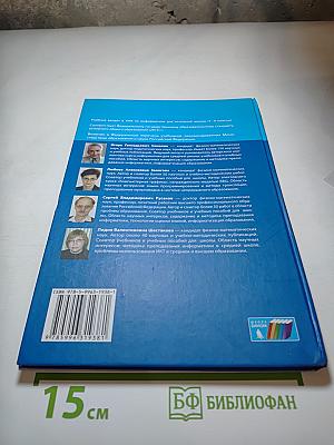 Информатика. Учебник для 9 класса