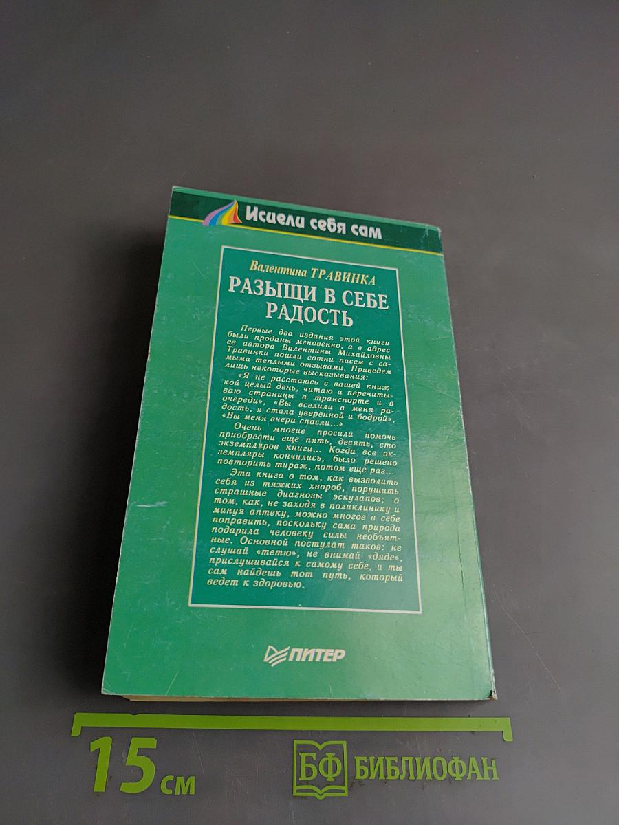Разгони в себе радость