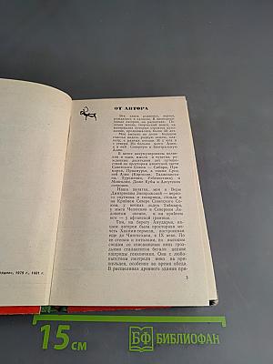 Открытие Сибири
