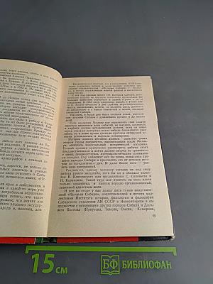 Открытие Сибири
