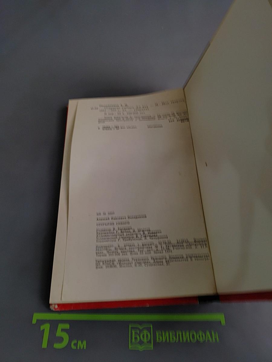 Открытие Сибири