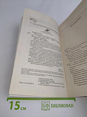 Импотенция. Лечение народными средствами