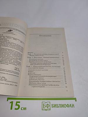 Импотенция. Лечение народными средствами