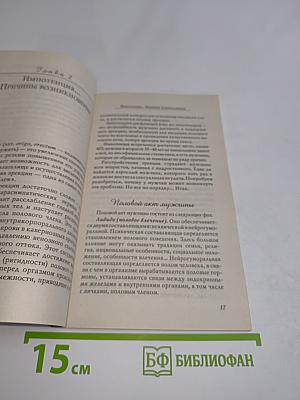 Импотенция. Лечение народными средствами