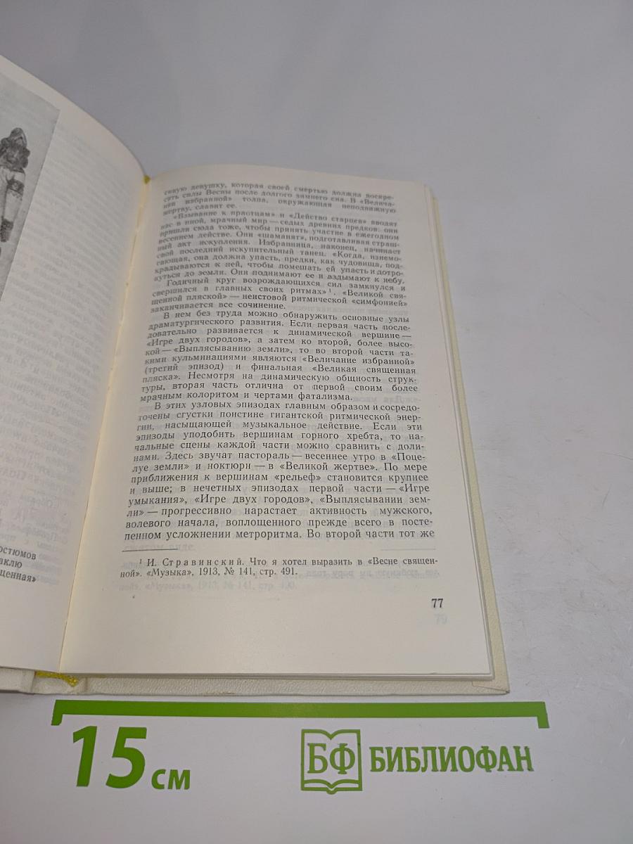 Игорь Стравинский