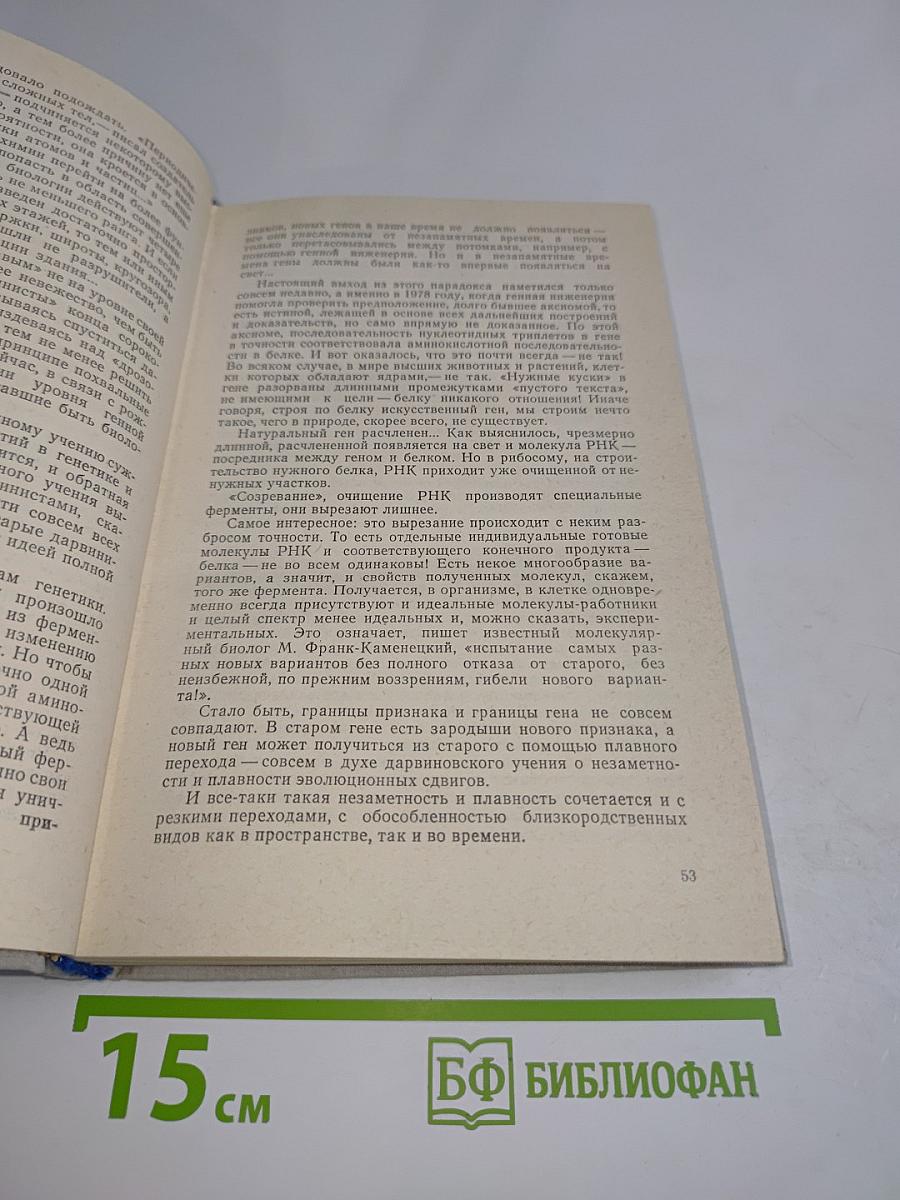 Пути в неизвестное. Писатели рассказывают о науке