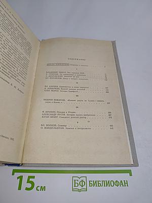 Пути в неизвестное. Писатели рассказывают о науке
