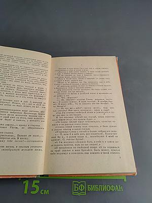 Песня о Соколе. Песня о Буревестнике. Сказки об Италии