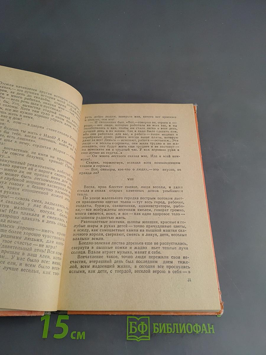 Песня о Соколе. Песня о Буревестнике. Сказки об Италии