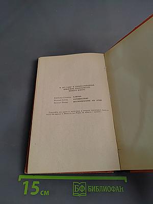 Песня о Соколе. Песня о Буревестнике. Сказки об Италии