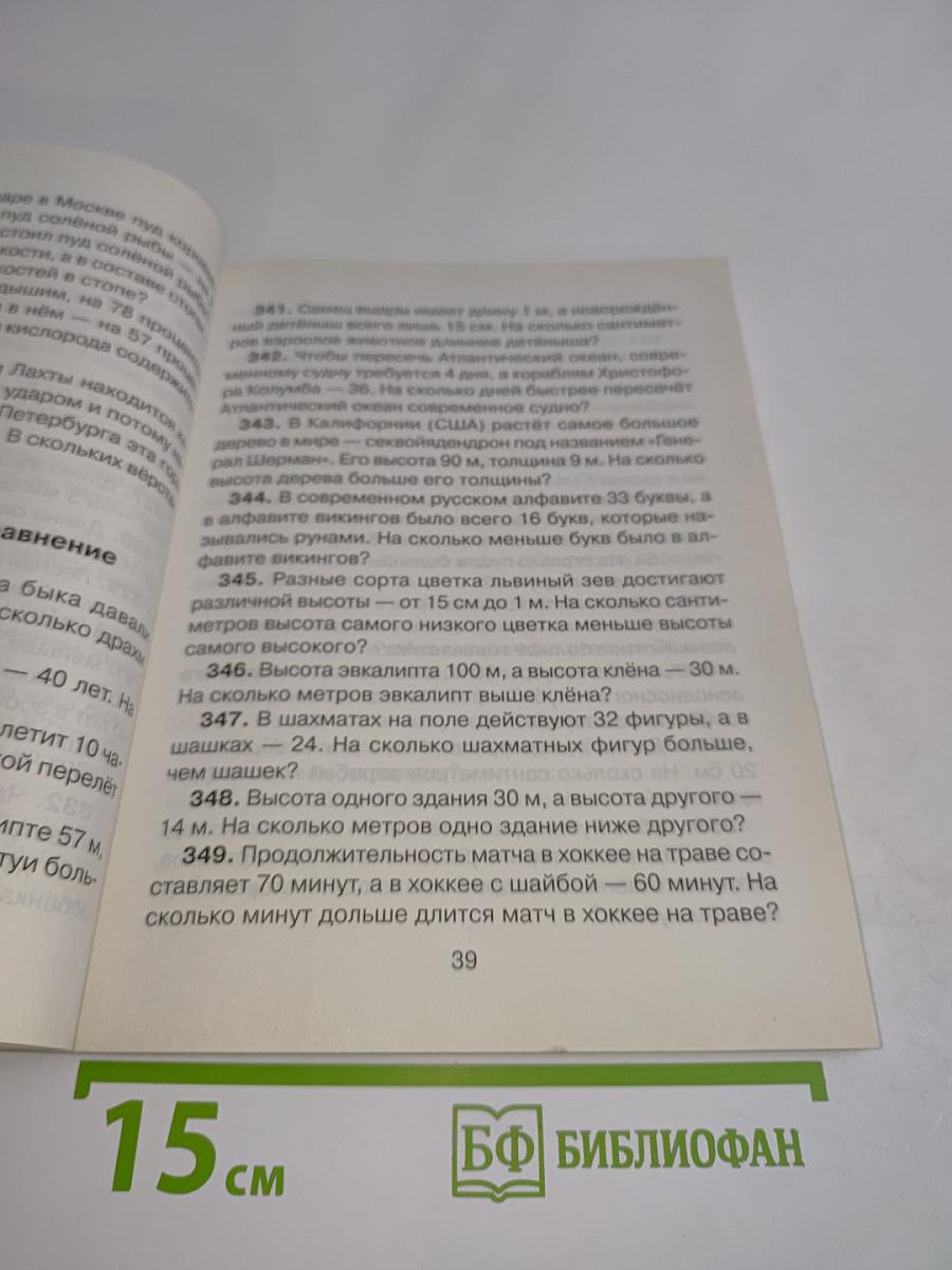 1100 задач по математике для младших школьников