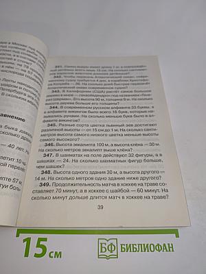 1100 задач по математике для младших школьников