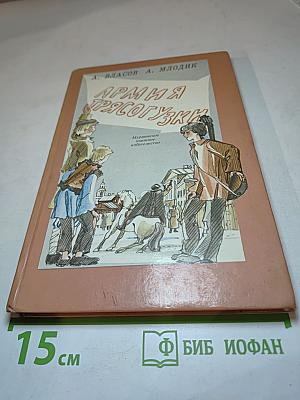 Армия Трясогузки