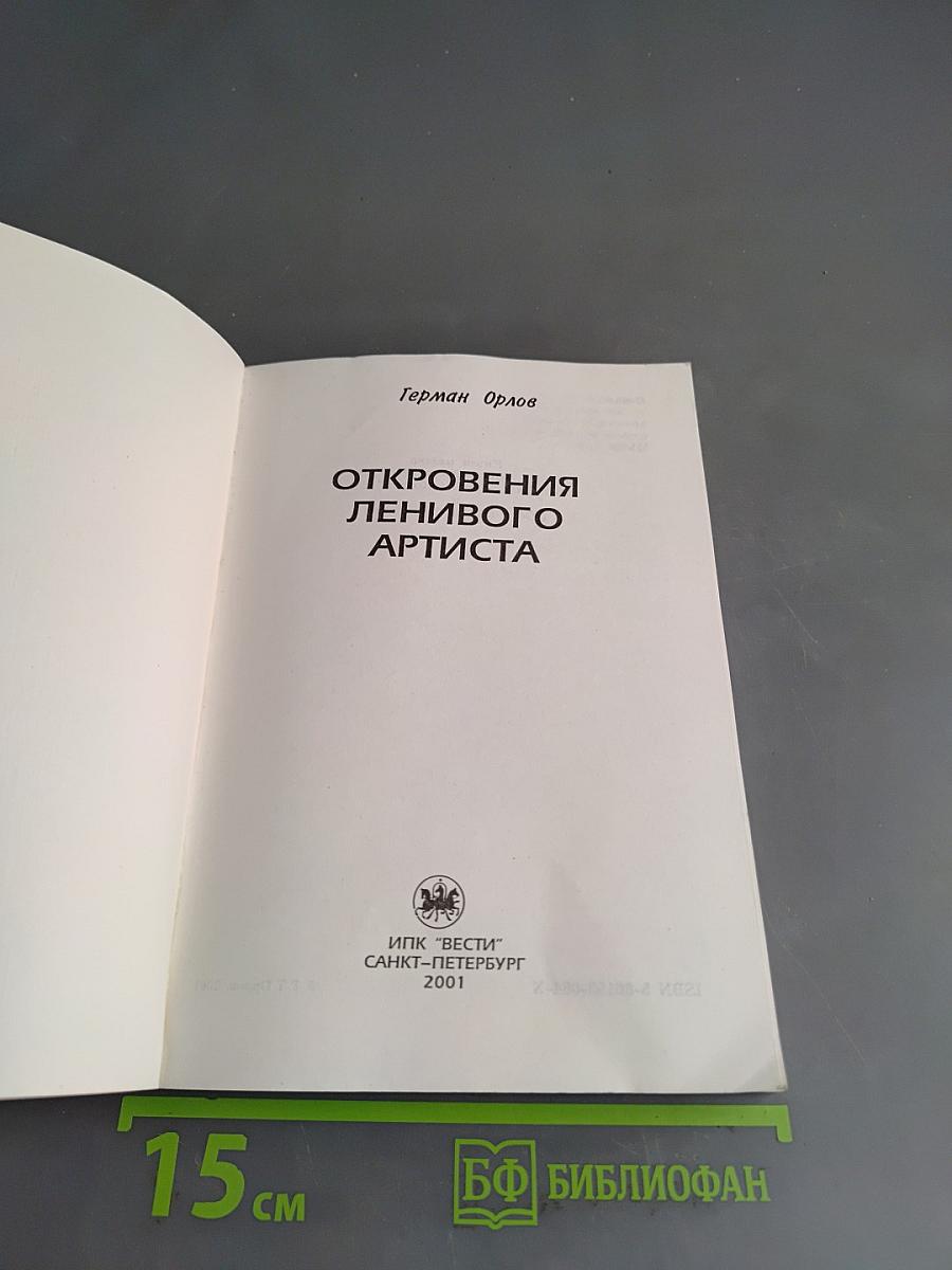 Откровения ленинградского артиста