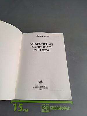 Откровения ленинградского артиста