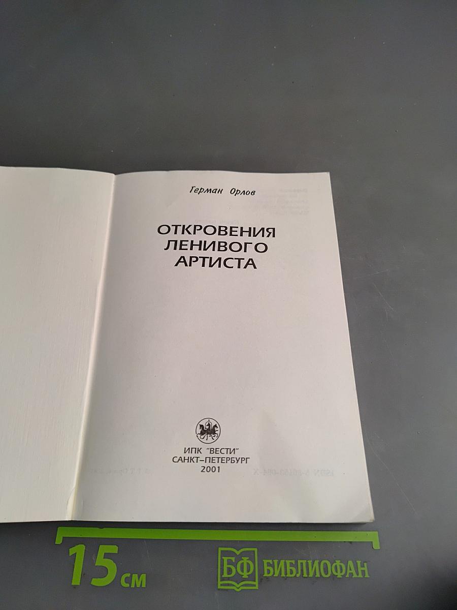 Откровения ленинградского артиста