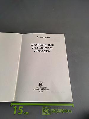 Откровения ленинградского артиста