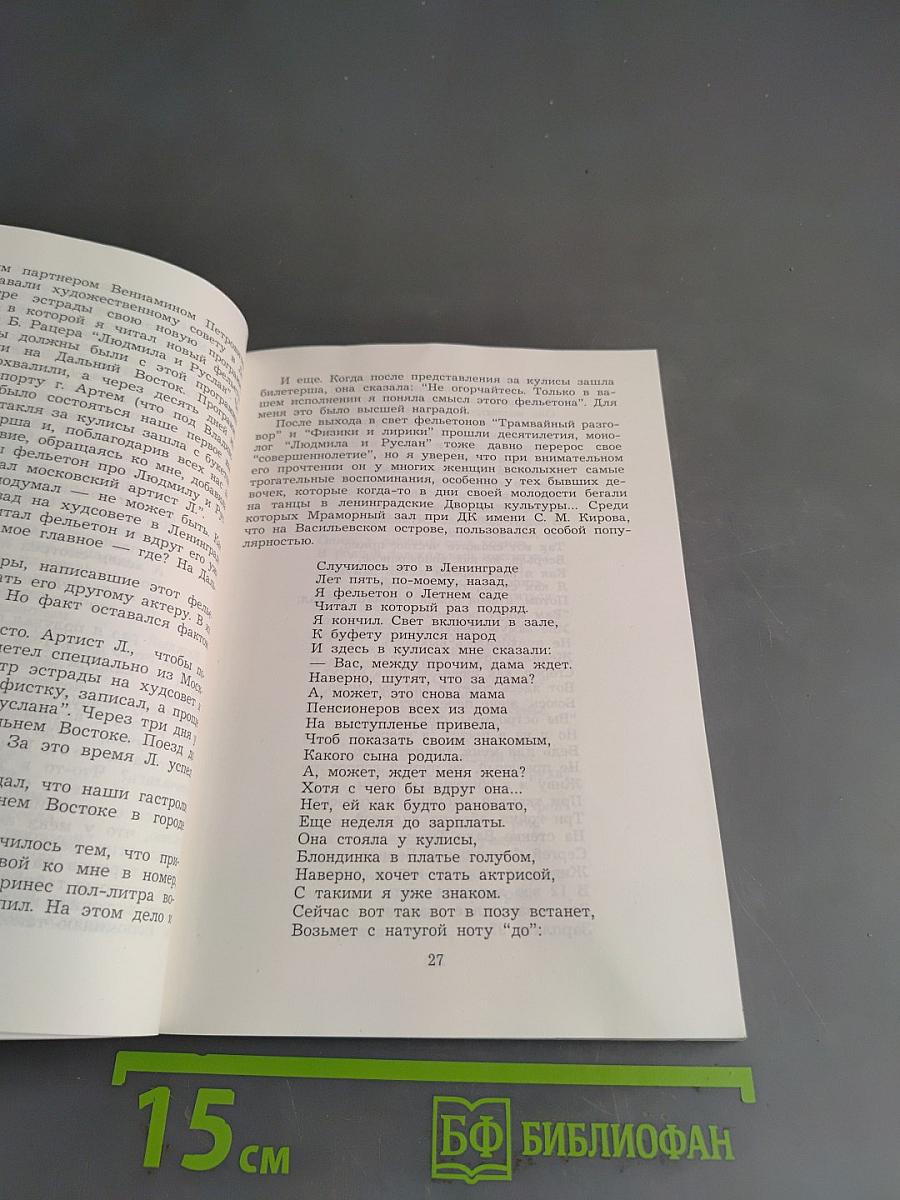 Откровения ленинградского артиста