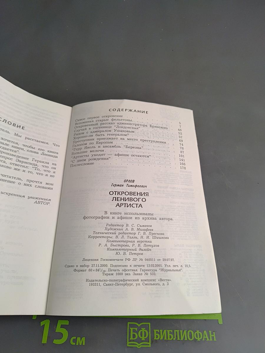 Откровения ленинградского артиста
