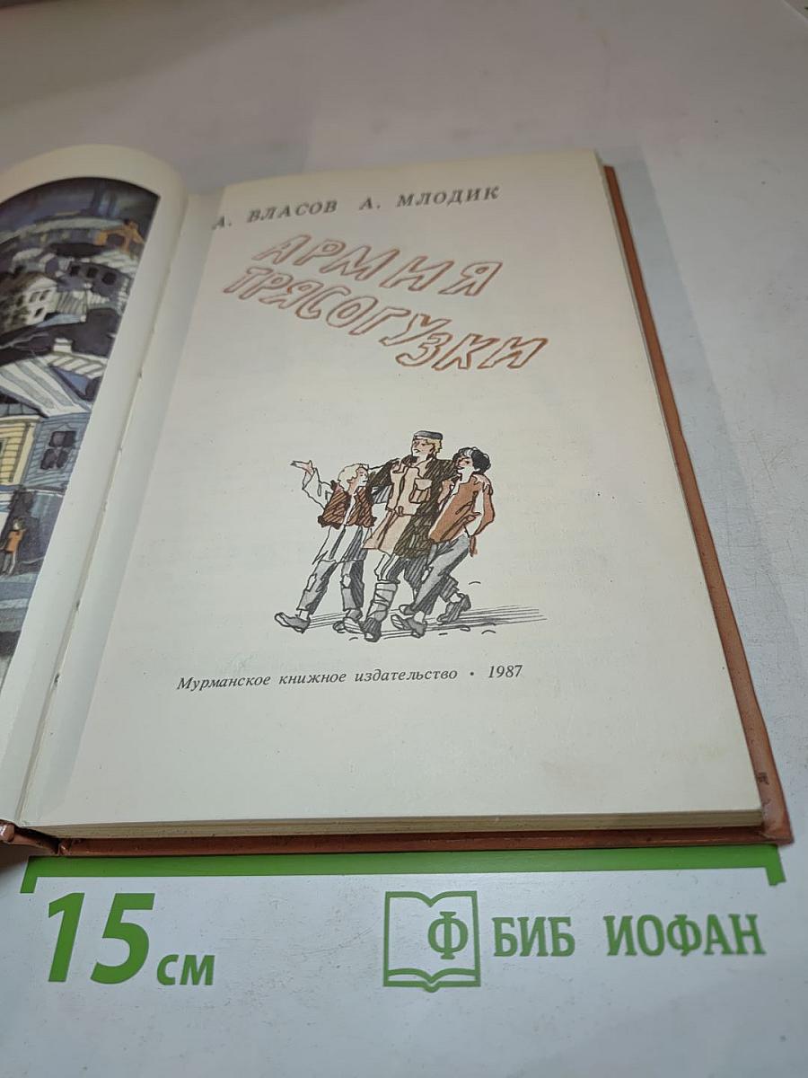 Армия Трясогузки