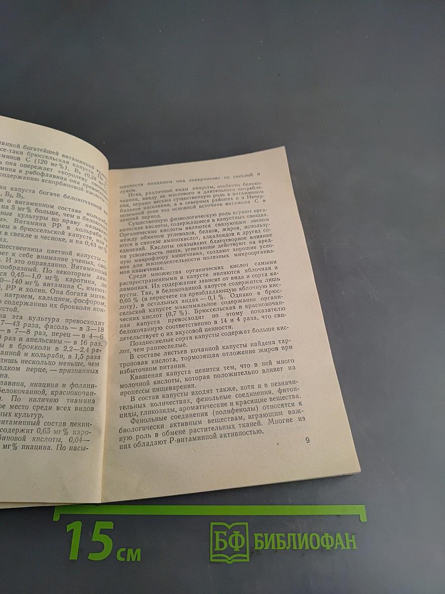 Капустные овощи и блюда из них