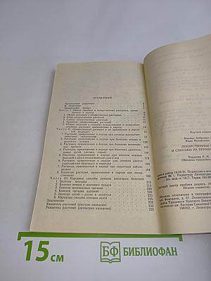 Лекарственные растения и способы их применения в народе