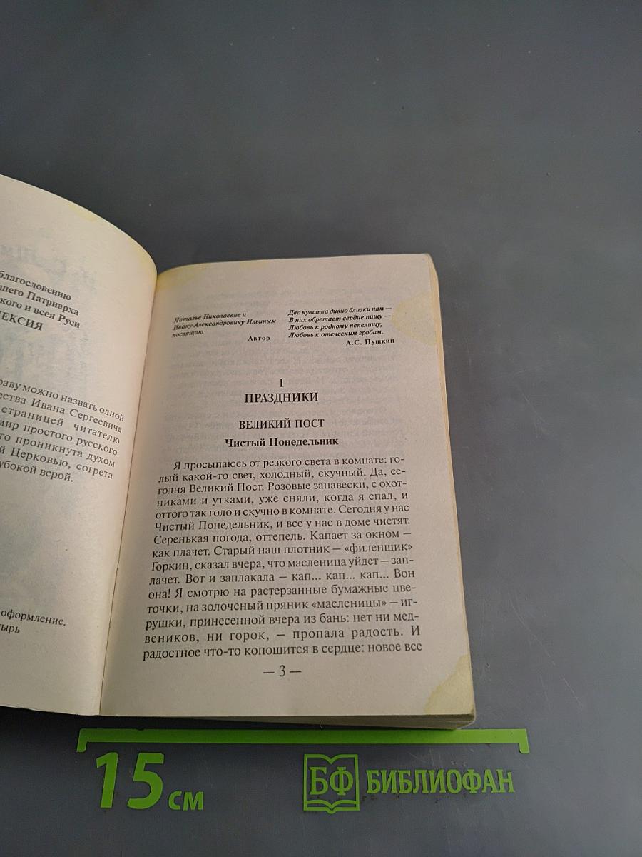 Лето Господне