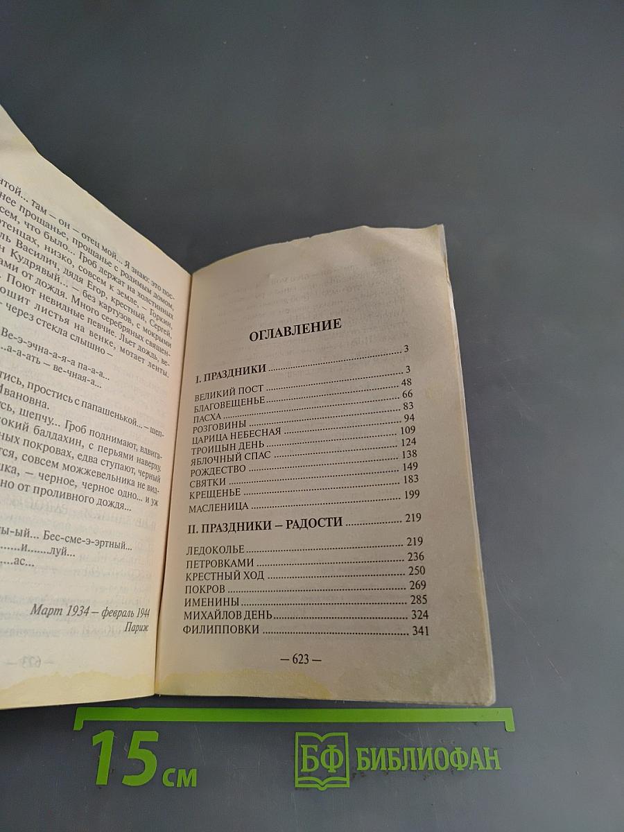 Лето Господне