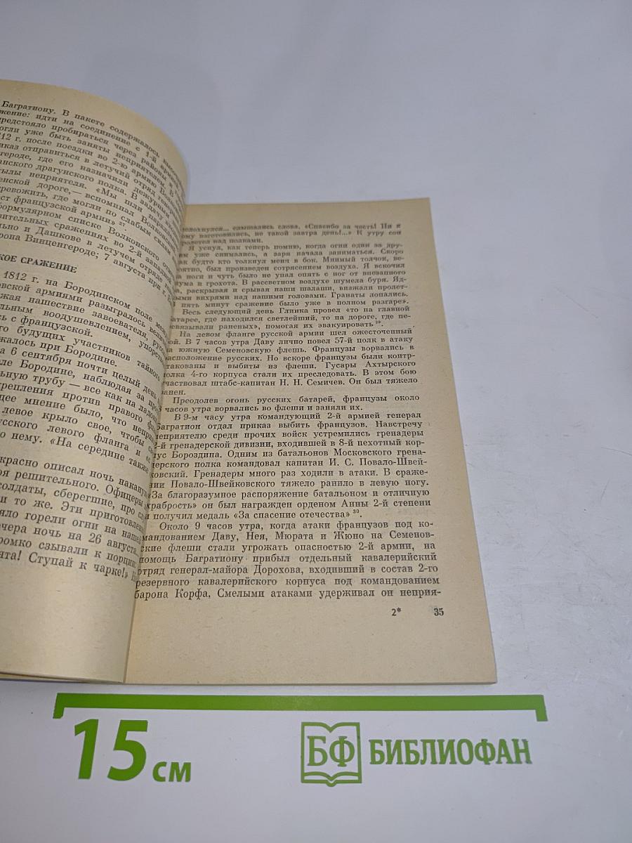 Декабристы-участники войн 1805-1814 гг.