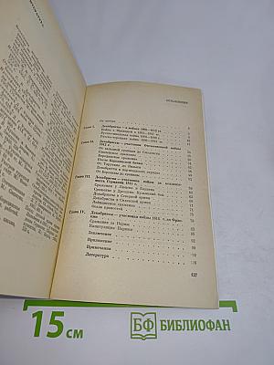 Декабристы-участники войн 1805-1814 гг.