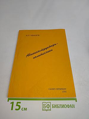 Авиаконструкторы-политехники