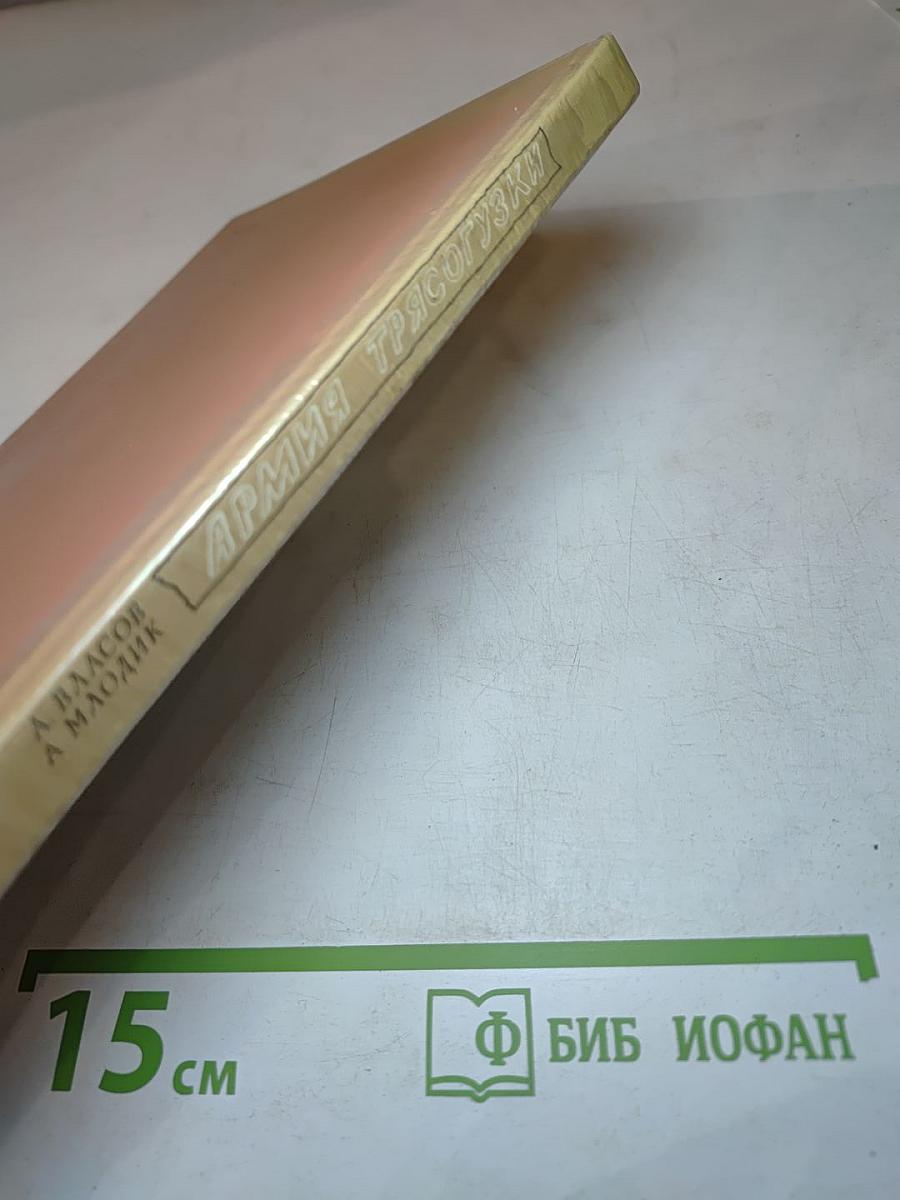 Армия Трясогузки