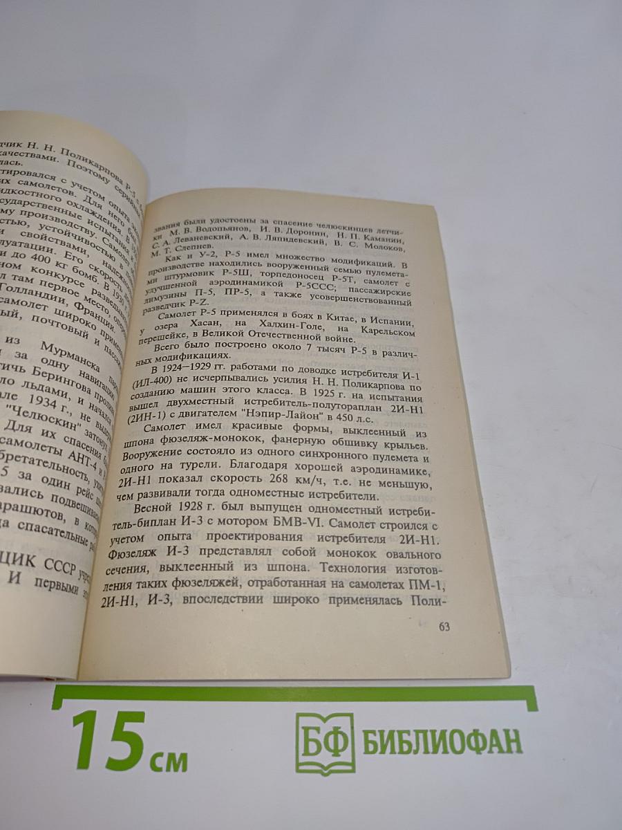 Авиаконструкторы-политехники