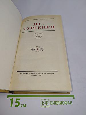 Собрание сочинений в шести томах. Том 4