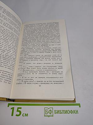 Собрание сочинений в шести томах. Том 4
